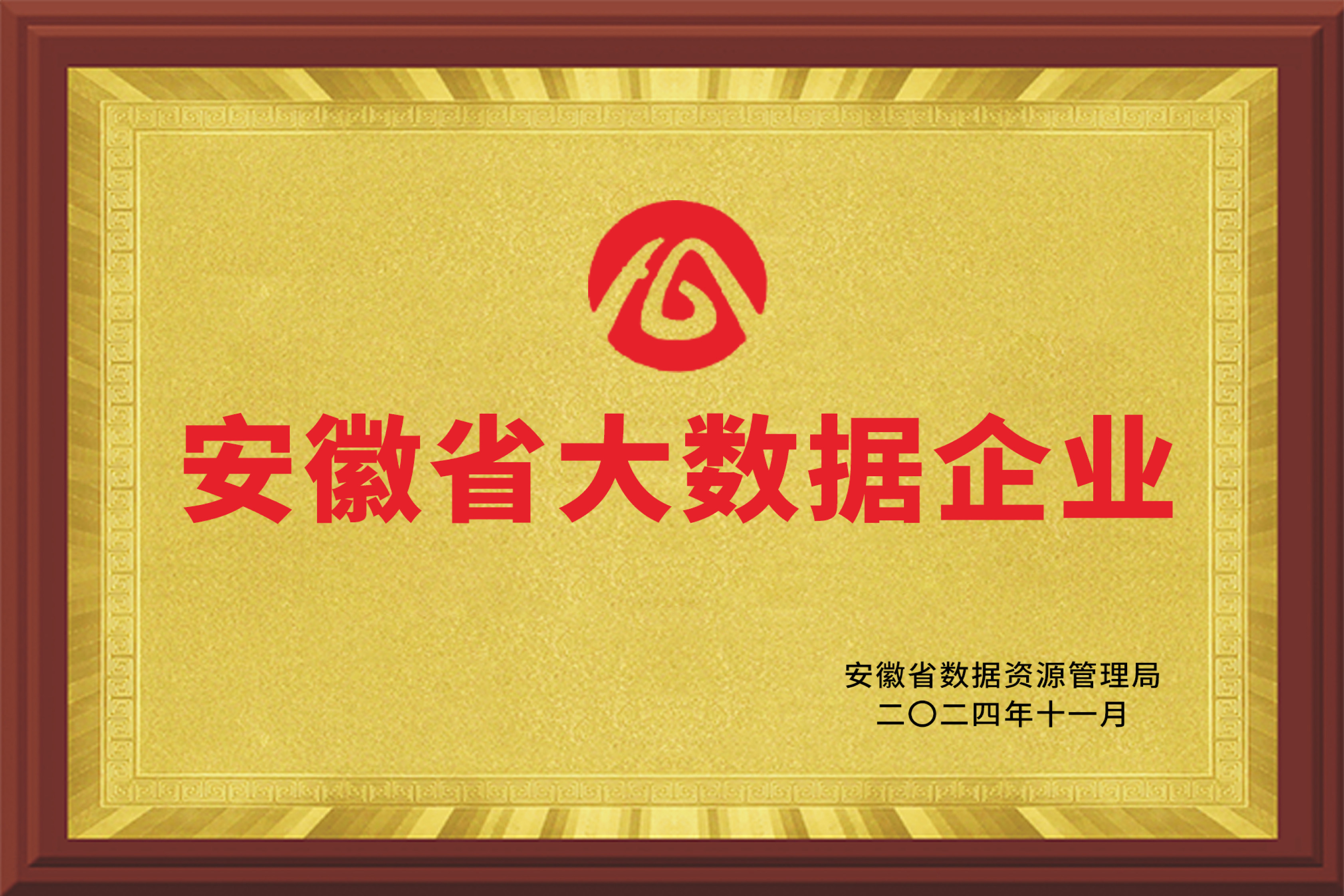 安徽省大数据企业