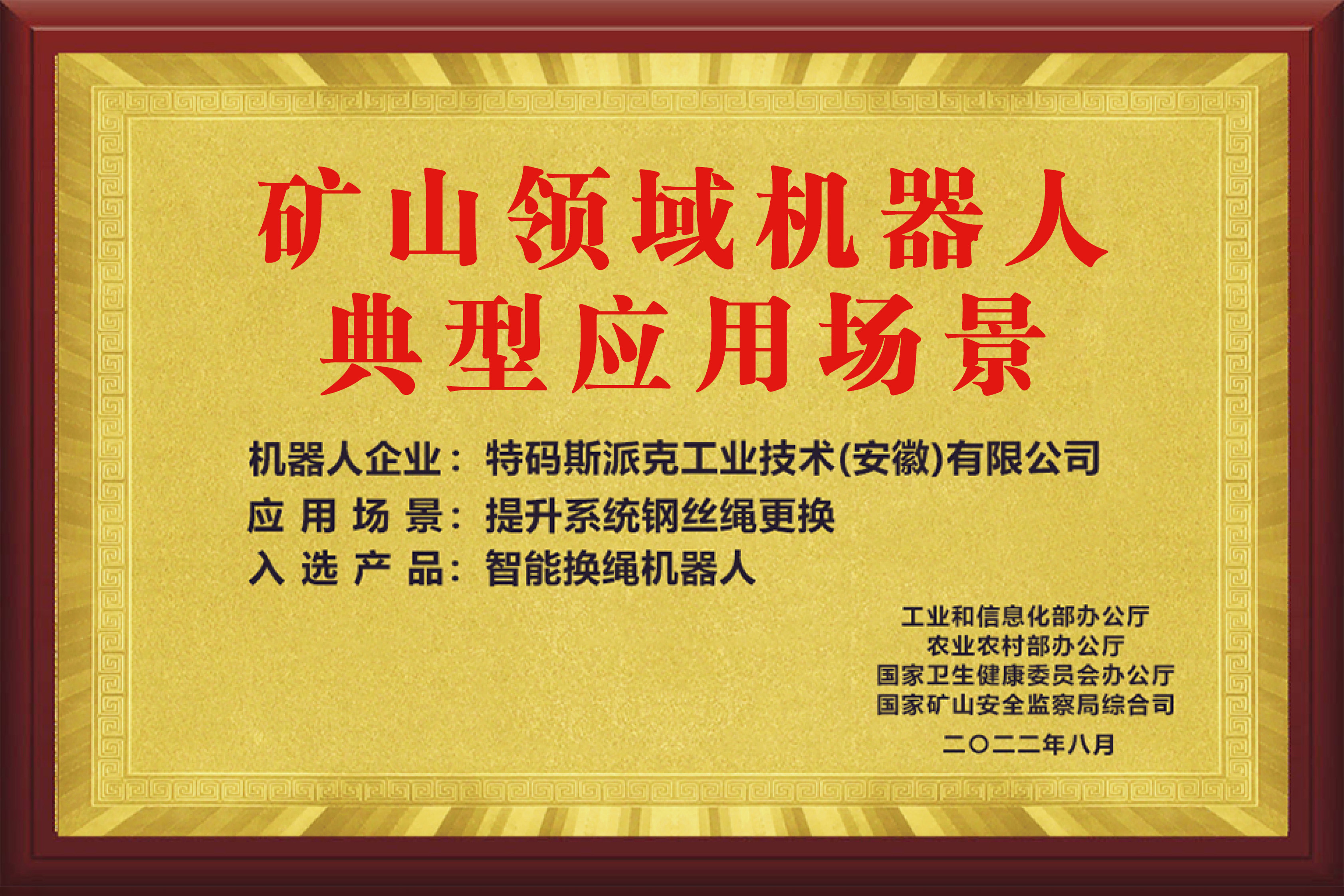 矿山领域机器人典型应用场景