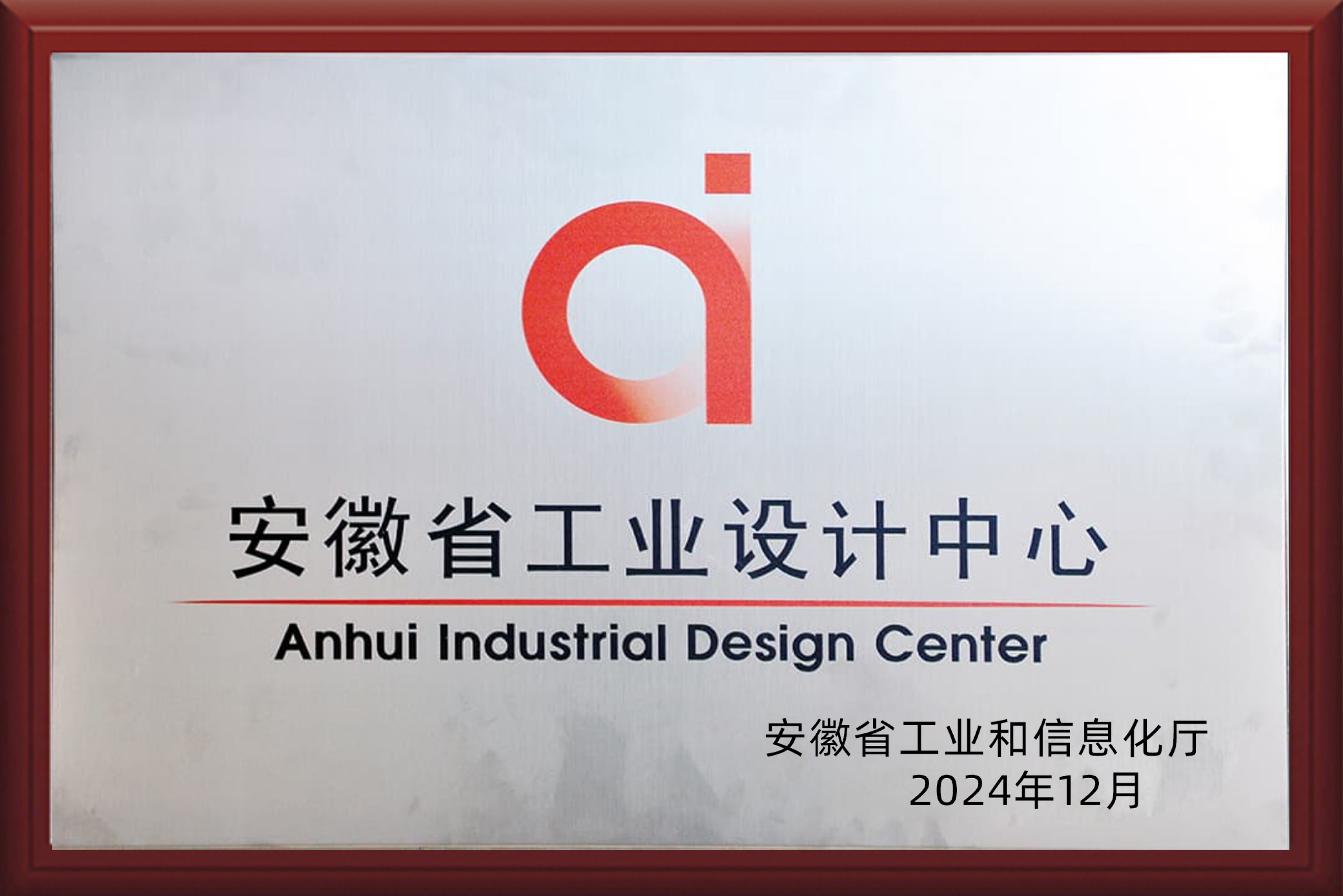 安徽省工业设计中心