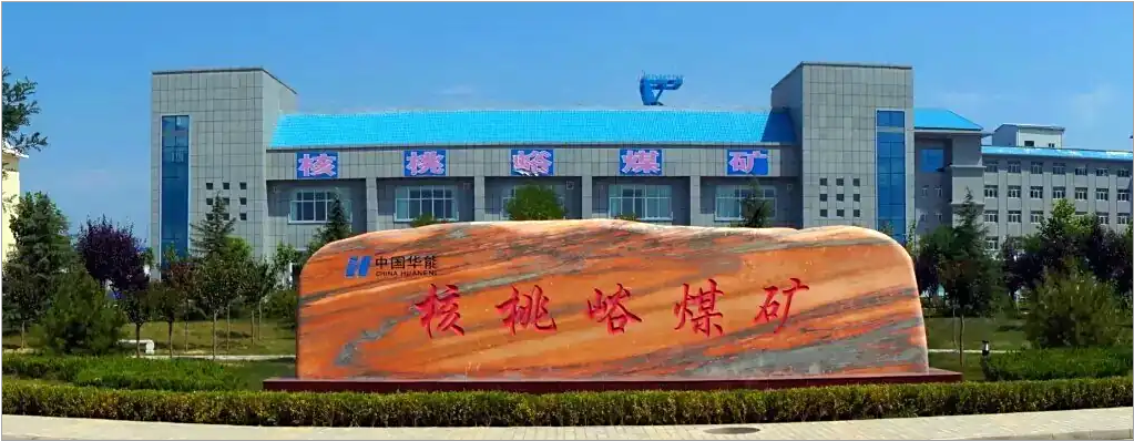 甘肃华能核桃峪煤矿副井首绳更换