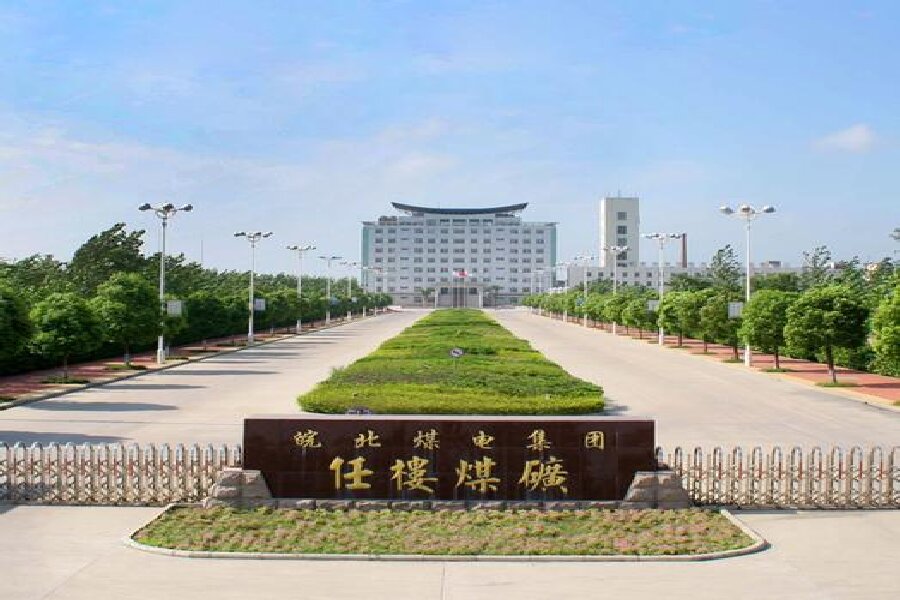 安徽皖北煤电任楼煤矿主井导向轮系统综合性升级工程