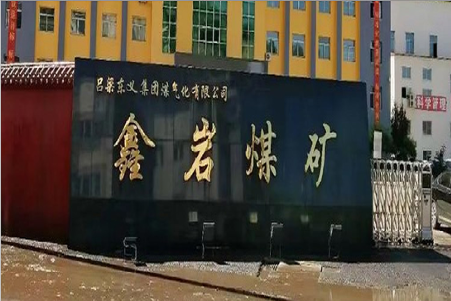 山西吕梁鑫岩煤矿副井提升系统自平衡悬挂与首绳同步更换项目